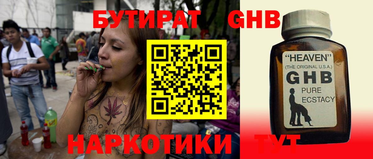 БУТИРАТ вода Лангепас