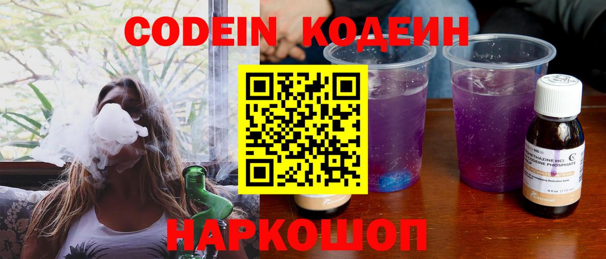 Codein Purple Drank Лангепас