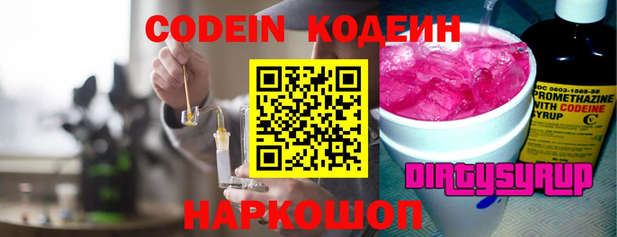 Codein Purple Drank  Вход с VPN  Лангепас 