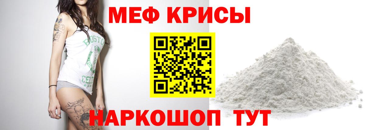 Меф мяу мяу мука Лангепас