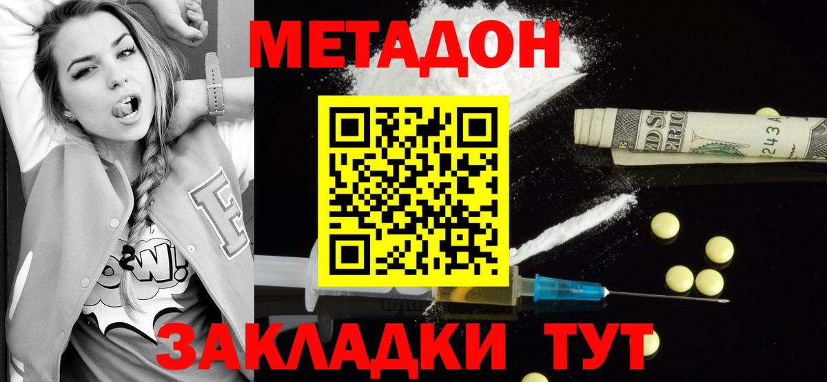 МЕТАДОН methadone  МЕТАДОН кристалл  Вход с VPN  Лангепас 