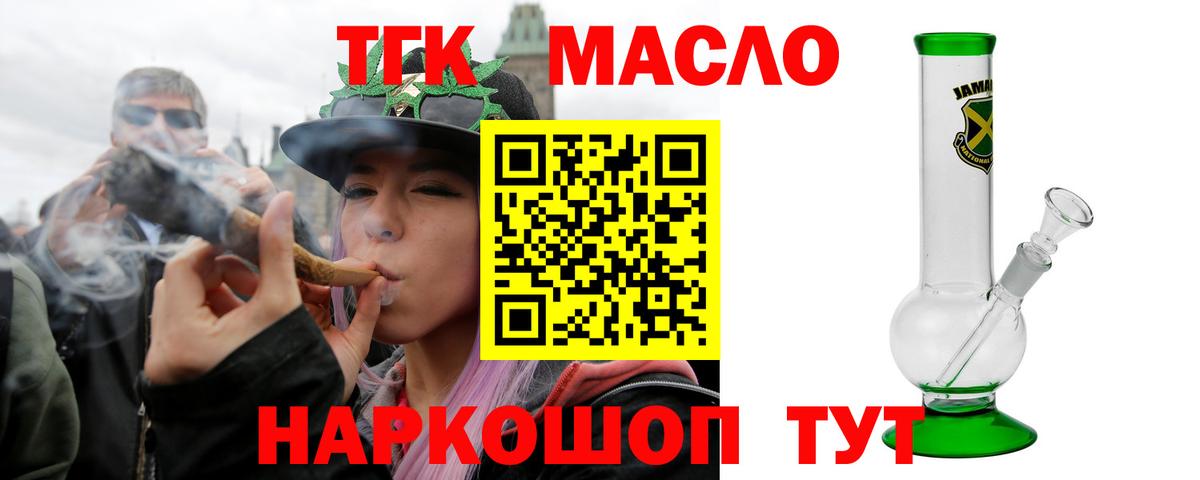 Дистиллят ТГК THC oil  Вход с VPN  Лангепас 